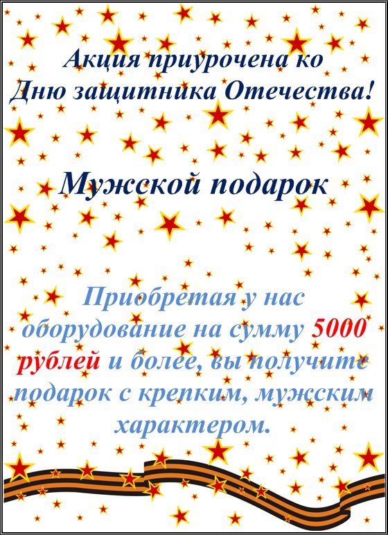 Акция.jpg Акция.jpg
