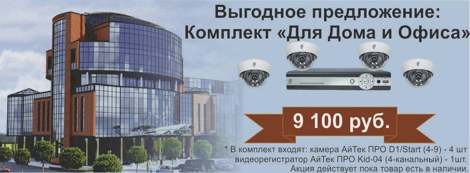 Комплект для дома и офиса.jpg Комплект для дома и офиса.jpg